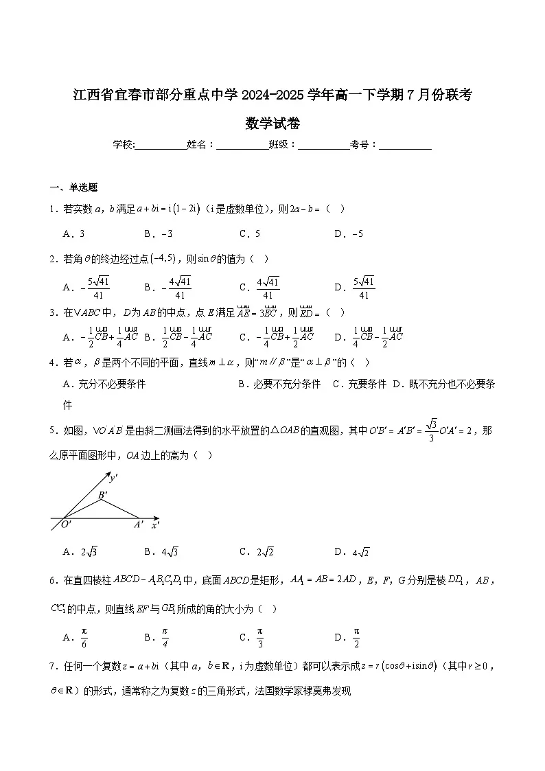 2025宜春部分重点中学高一下学期7月联考试题数学含解析第1页