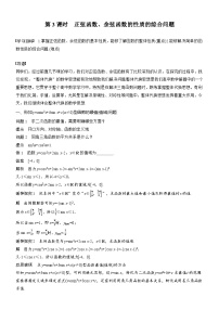 高中数学人教A版 (2019)必修 第一册正弦函数、余弦函数的性质第3课时学案设计