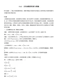 高中数学人教A版 (2019)必修 第一册正切函数的性质与图象学案