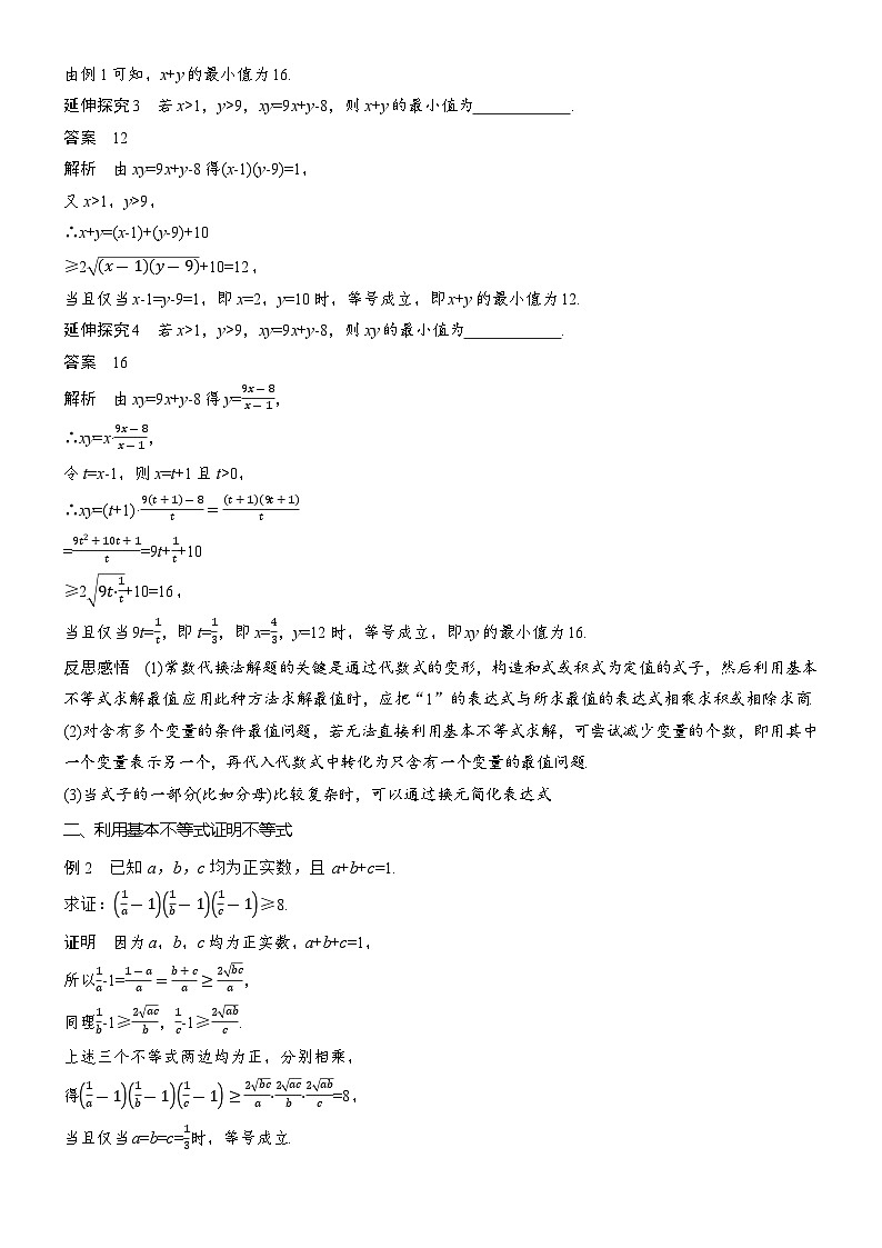 2025-2026学年第一学期高一数学讲义(人教必修一)第二章 §2.2 第2课时 基本不等式的应用第2页
