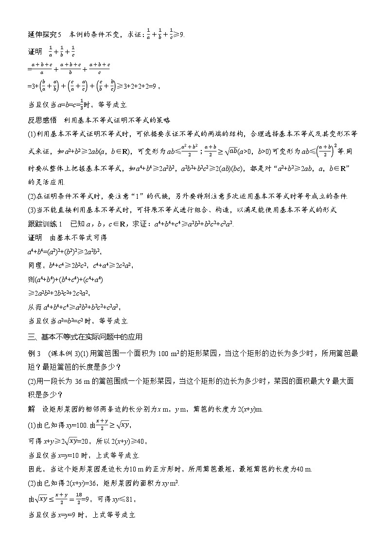 2025-2026学年第一学期高一数学讲义(人教必修一)第二章 §2.2 第2课时 基本不等式的应用第3页