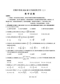 2025年巴蜀高三上学期9月数学试题及答案