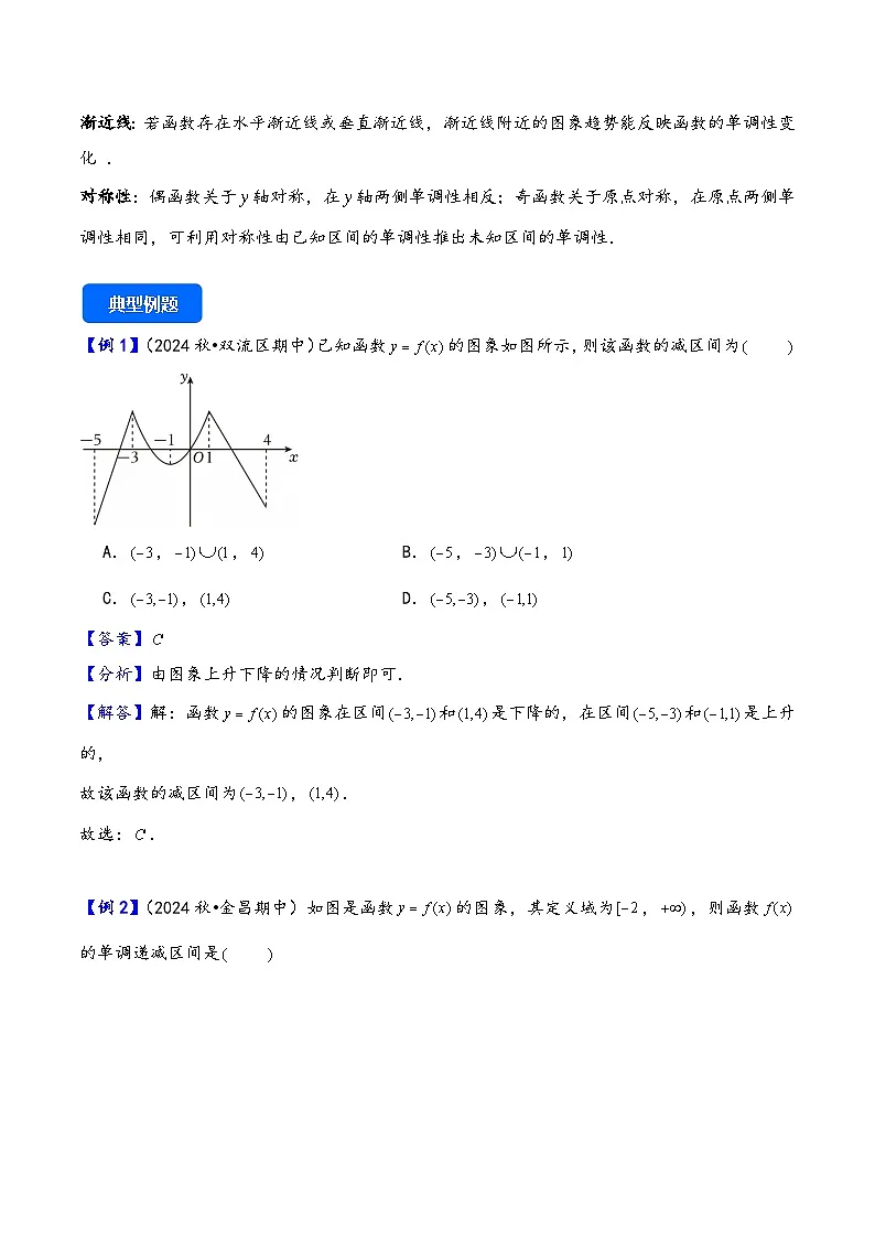 第7讲 函数的单调性与最值---2026年高考数学一轮复习基础梳理(解析版)第3页