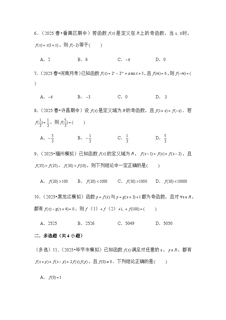 第8讲 函数的奇偶性、周期性---2026年高考数学一轮复习基础梳理(跟踪训练)第2页