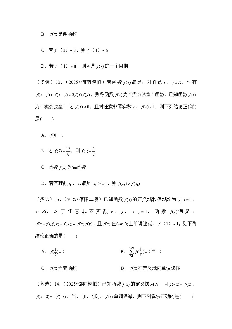 第8讲 函数的奇偶性、周期性---2026年高考数学一轮复习基础梳理(跟踪训练)第3页