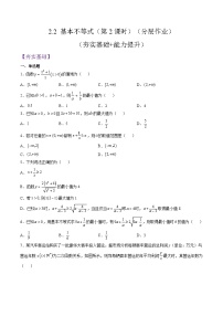 人教A版 (2019)必修 第一册基本不等式第2课时同步训练题