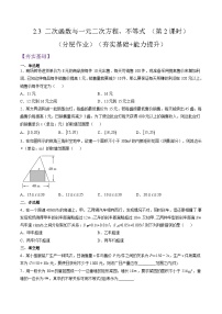 数学人教A版 (2019)二次函数与一元二次方程、不等式第2课时当堂检测题