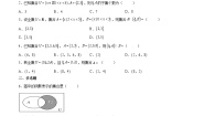 高中数学集合的基本运算第2课时课时练习