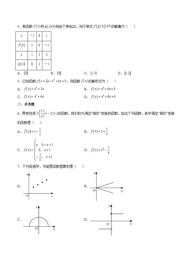 (人教A版)必修一高一数学上册同步分层练习3.1.2函数的表示法(第1课时)(原卷版)第2页