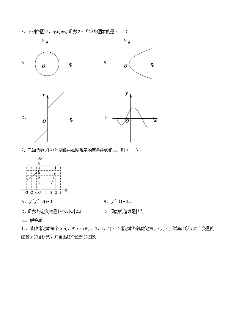 (人教A版)必修一高一数学上册同步分层练习3.1.2函数的表示法(第1课时)(原卷版)第3页