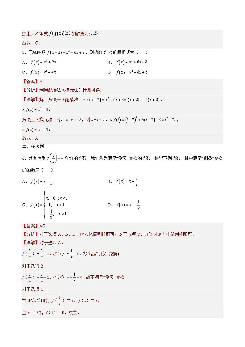 (人教A版)必修一高一数学上册同步分层练习3.1.2函数的表示法(第1课时)(解析版)第3页