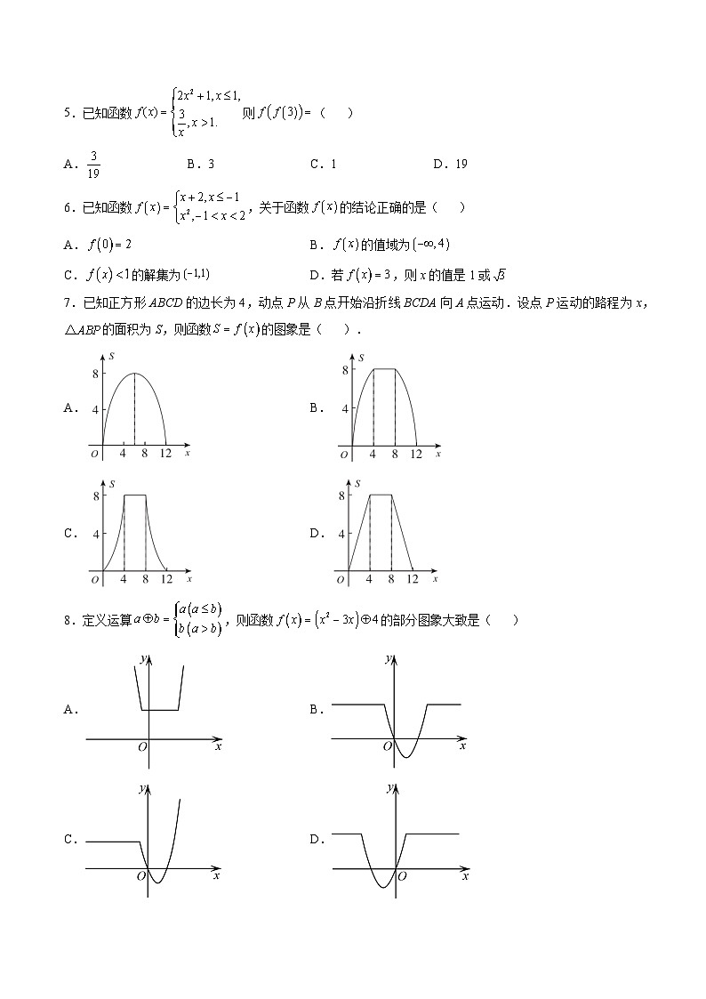 (人教A版)必修一高一数学上册同步分层练习3.1.2函数的表示法(第2课时)(原卷版)第2页