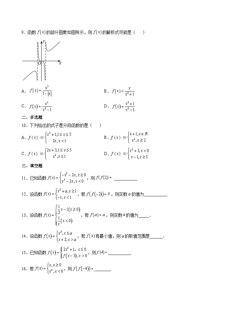 (人教A版)必修一高一数学上册同步分层练习3.1.2函数的表示法(第2课时)(原卷版)第3页