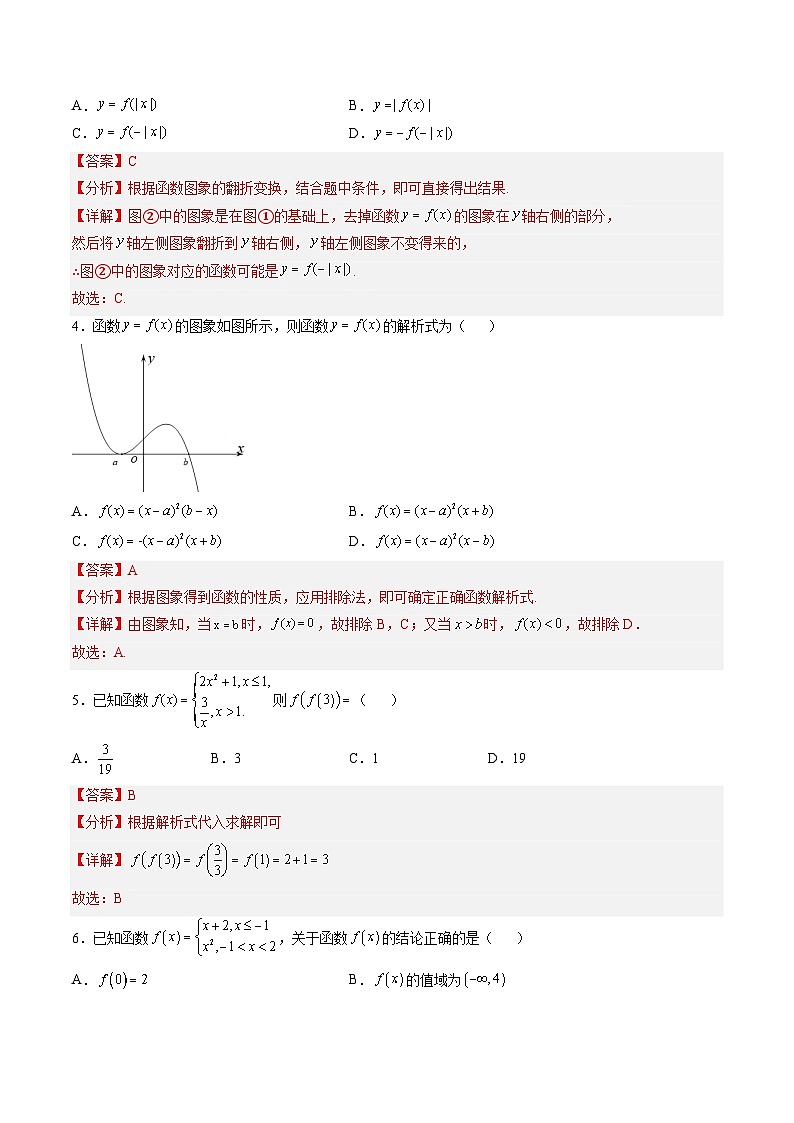 (人教A版)必修一高一数学上册同步分层练习3.1.2函数的表示法(第2课时)(解析版)第2页