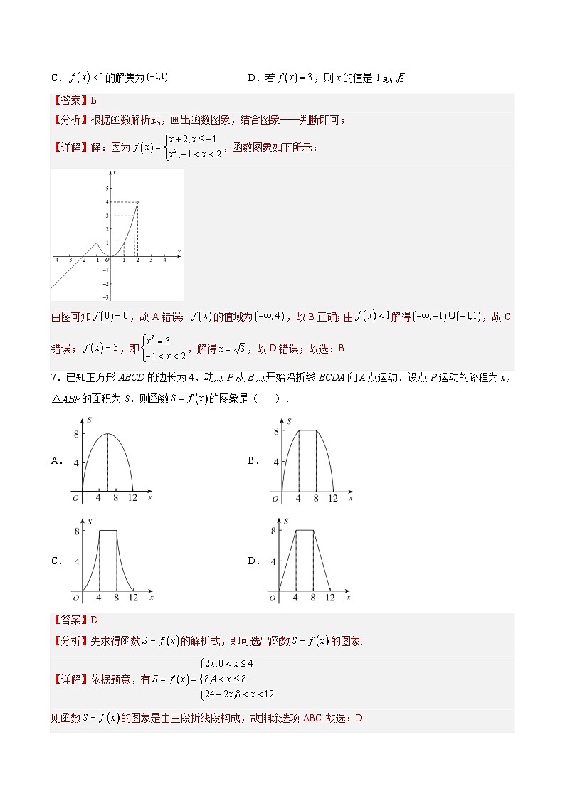(人教A版)必修一高一数学上册同步分层练习3.1.2函数的表示法(第2课时)(解析版)第3页