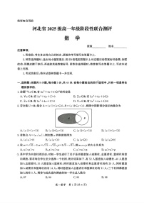 河北省2025-2026学年高一上学期9月月考测评数学试卷
