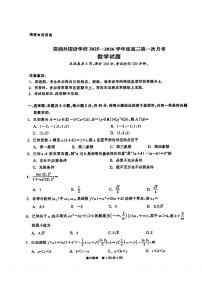 广东省深圳外国语中学2026届高三8月第一次月考数学（解析版）