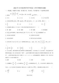 浙江省杭州学军中学2025-2026学年高三上学期开学考数学（解析版）