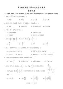重庆市巴蜀中学2026届高三上学期第一次考试数学（含解析）