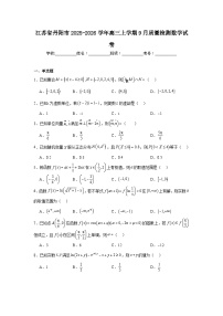 2025-2026学年江苏省丹阳市高三上学期9月质量检测数学试卷(附答案解析)