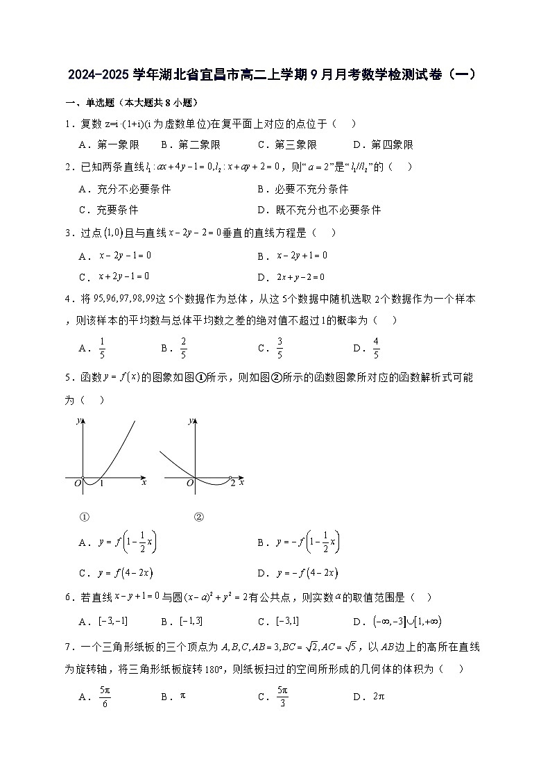 2024^2025学年湖北省宜昌市高二上学期9月月考数学试卷(2套)附解析第1页
