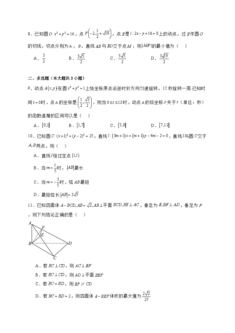 2024^2025学年湖北省宜昌市高二上学期9月月考数学试卷(2套)附解析第2页