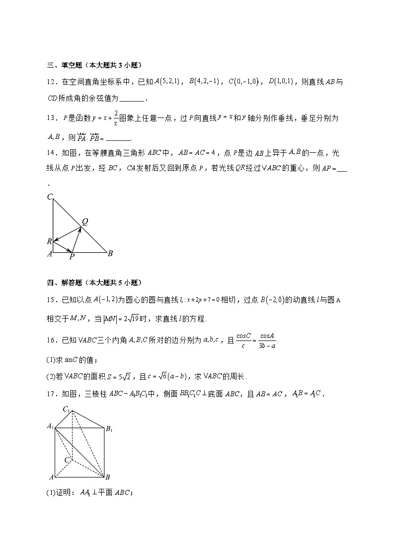 2024^2025学年湖北省宜昌市高二上学期9月月考数学试卷(2套)附解析第3页