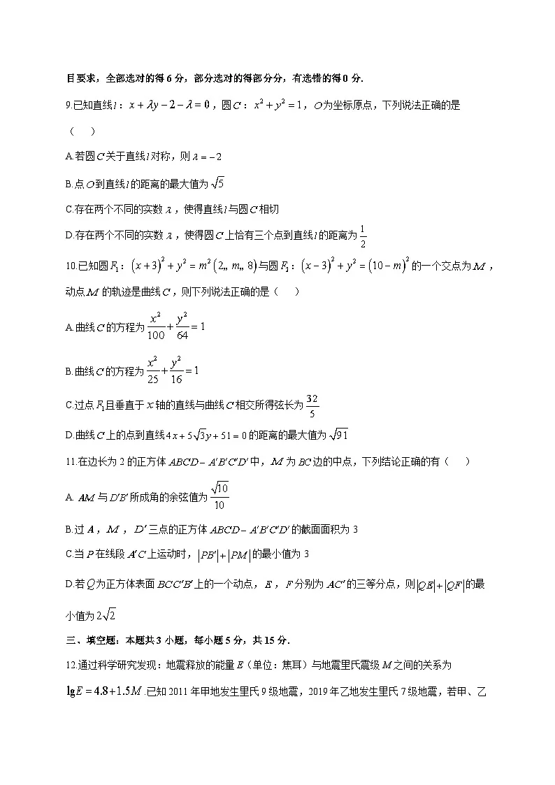 2024^2025学年湖南省长沙市高二上学期10月月考数学试卷(2套)附解析第2页