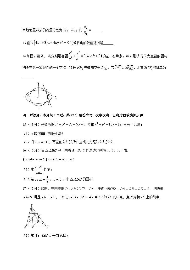 2024^2025学年湖南省长沙市高二上学期10月月考数学试卷(2套)附解析第3页