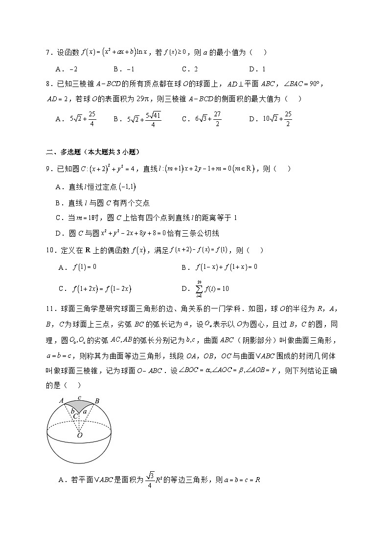 2024^2025学年浙江省温州市高二上学期10月月考数学试卷(2套)附解析第2页