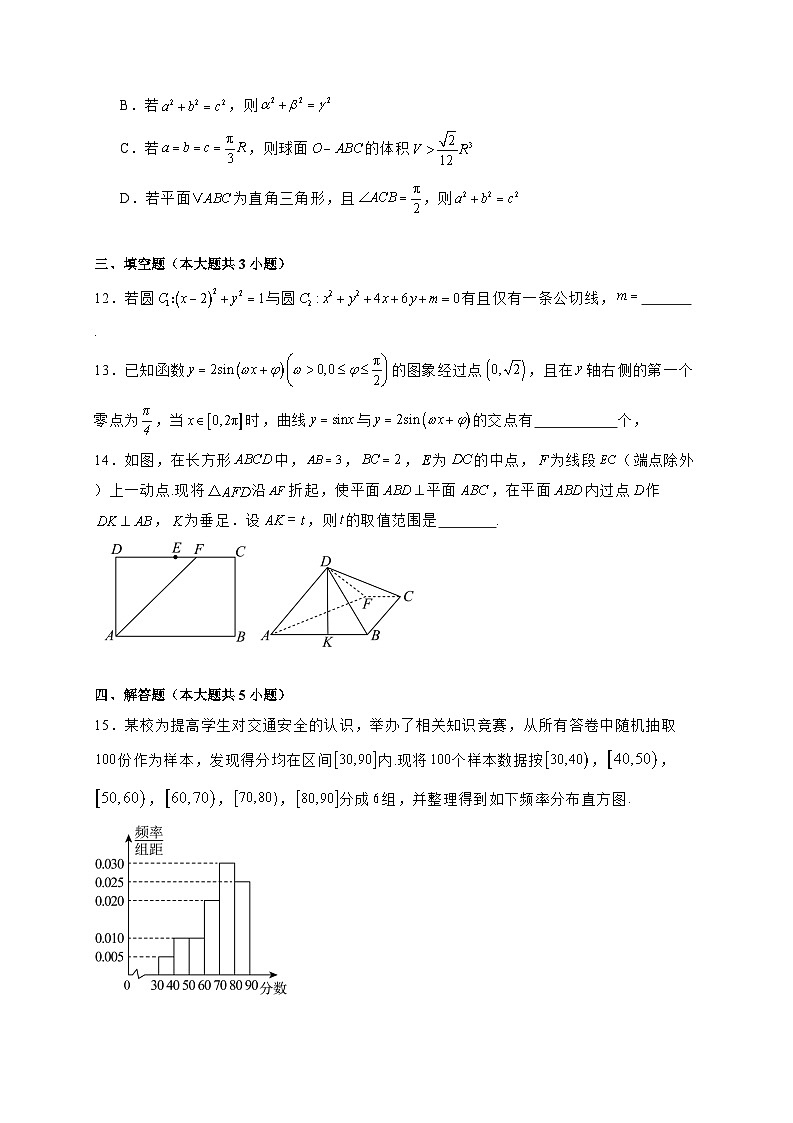 2024^2025学年浙江省温州市高二上学期10月月考数学试卷(2套)附解析第3页