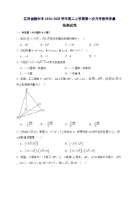 江西省赣州市2024^2025学年高二上学期第一次月考数学试卷（附答案）
