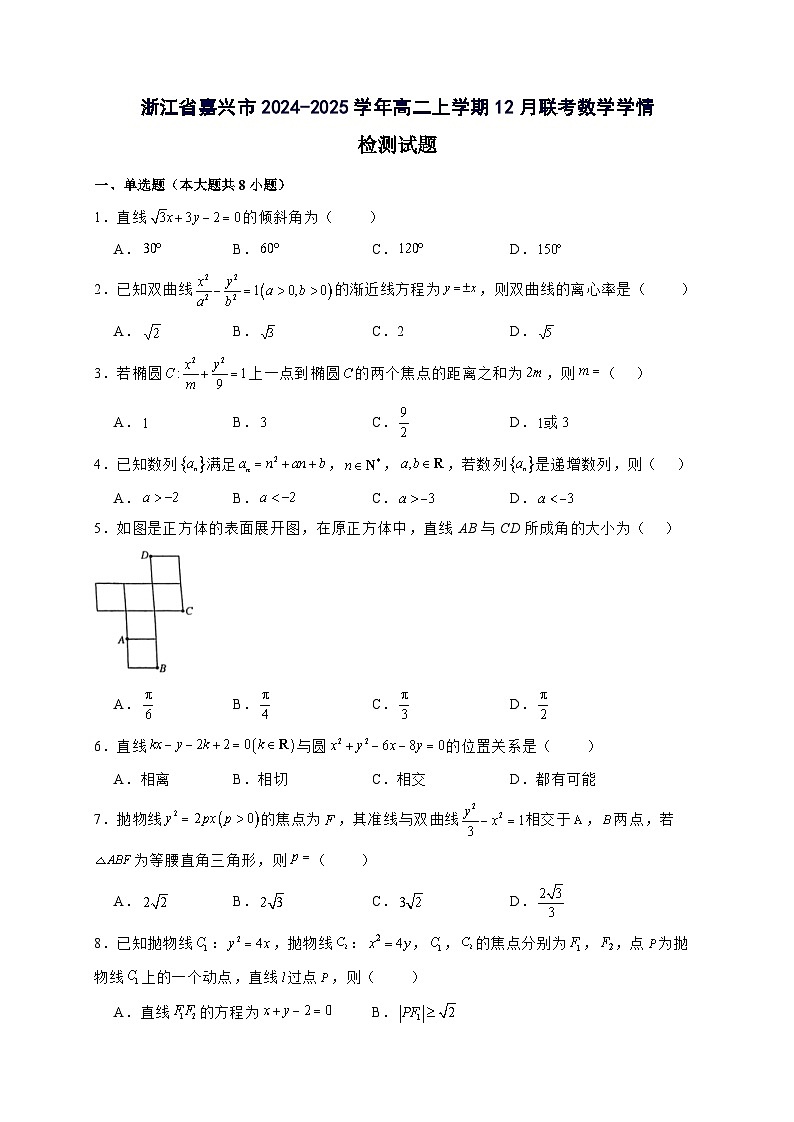 浙江省嘉兴市2024^2025学年高二上学期12月联考数学学情试卷(附答案)第1页