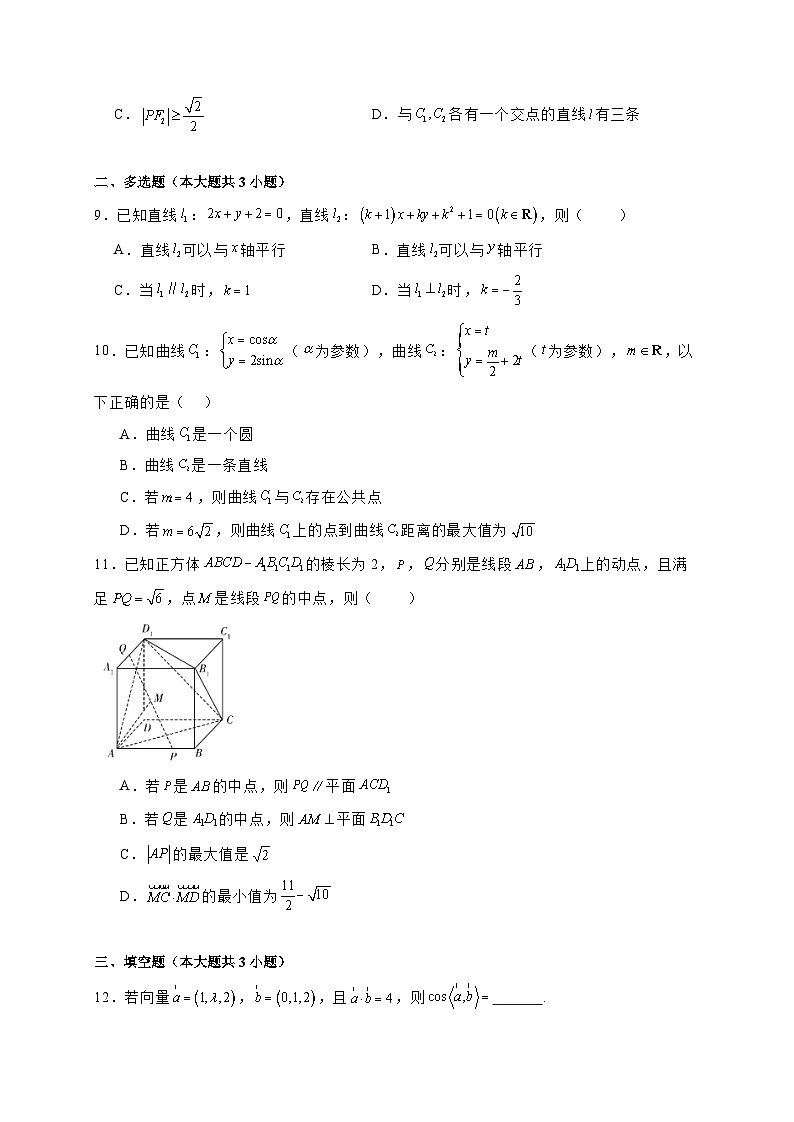 浙江省嘉兴市2024^2025学年高二上学期12月联考数学学情试卷(附答案)第2页