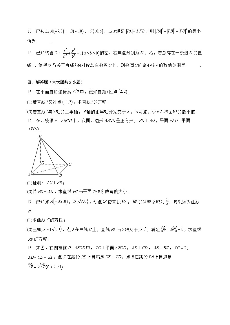 浙江省嘉兴市2024^2025学年高二上学期12月联考数学学情试卷(附答案)第3页