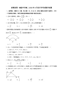 河南省驻马店市新蔡县第一高级中学2024-2025学年高二上学期8月开学考试数学试题