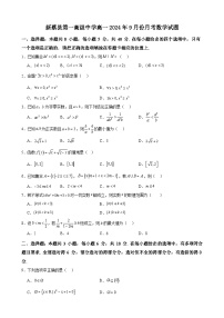河南省驻马店市新蔡县新蔡县第一高级中学2024-2025学年高一上学期9月月考数学试题