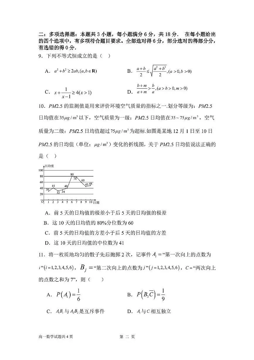 2025娄底部分普通高中高一下学期期末考试数学PDF版含答案第2页