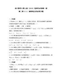 高中数学人教A版 (2019)选择性必修 第一册抛物线课后作业题