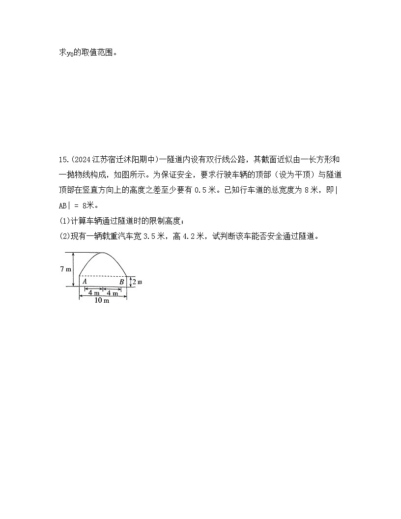 2025-2026高中数学人教A版(2019)选择性必修第一册 第三章3.3.1 抛物线及其标准方程同步练习(及答案)第3页