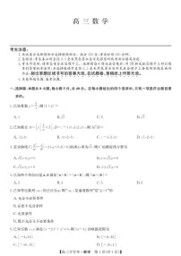 安徽省九师联盟2026届高三上学期9月开学联考数学试卷（含答案）