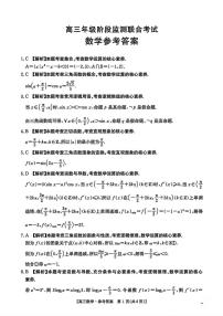 湖南部分学校2026届高三上学期9月联考数学试卷+答案