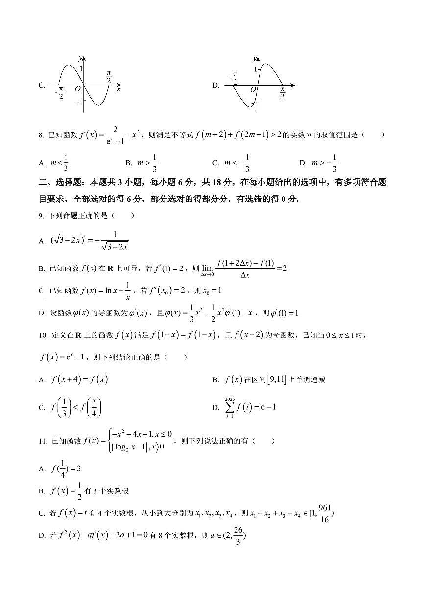 河南省顶级名校2025-2026学年高三上学期9月月考数学试卷(含答案)第2页