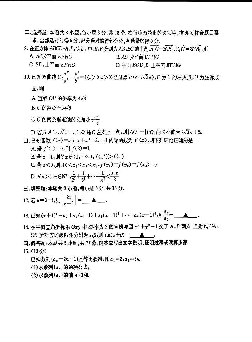 广东省部分学校2026届高三上学期9月联考数学试题+答案第2页