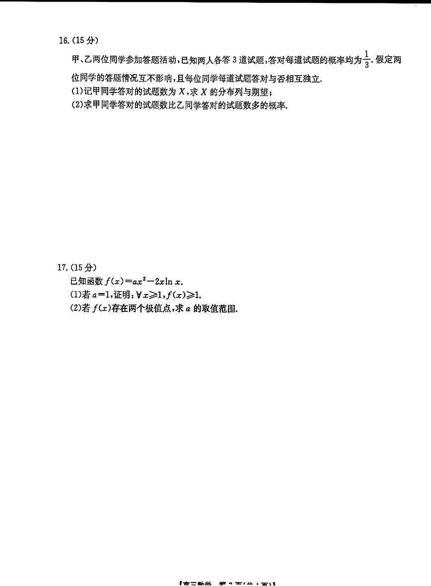 广东省部分学校2026届高三上学期9月联考数学试题+答案第3页