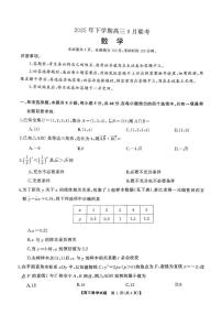 湖南名校联盟2026届高三上学期9月大联考数学试卷+答案