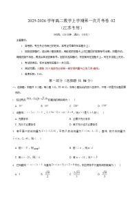 2025-2026学年高二数学上学期第一次月考（江苏专用)(人教A版）