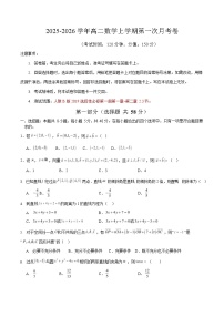 2025-2026学年高二数学上学期第一次月考(人教B版）