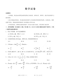 重庆市第八中学2026届高三9月高考适应性月考卷(一)数学试卷(含答案)