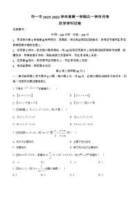 黑龙江省鸡西市第一中学校2025-2026学年高一上学期9月月考数学试卷